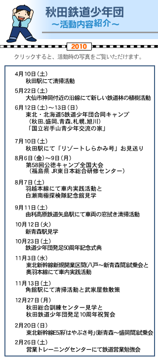 秋田鉄道少年団 ～活動内容紹介～