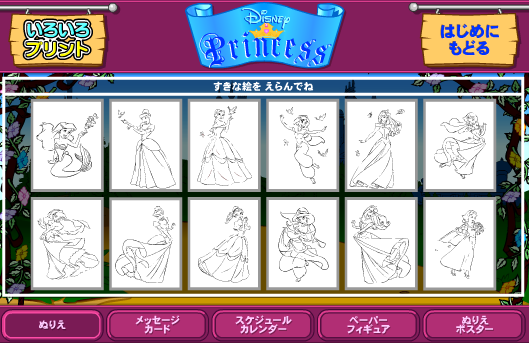 Disney Princess Japanese Microsite