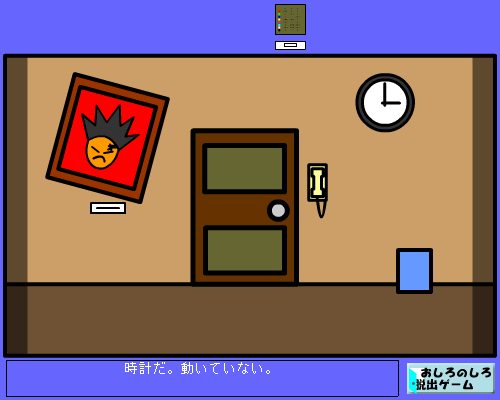 脱出ゲーム（普通の部屋）