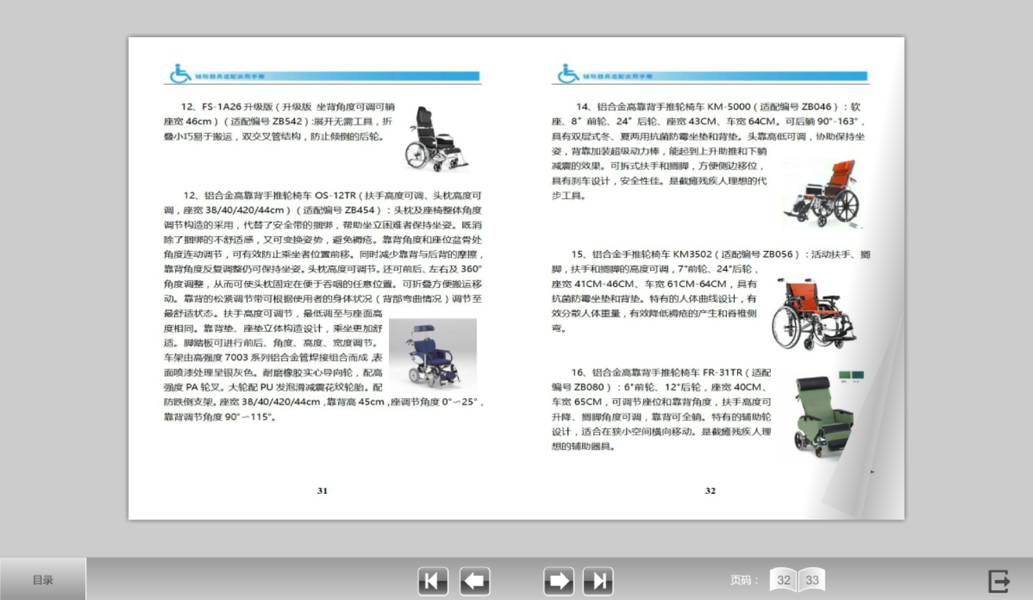 残疾人辅助器具实用手册