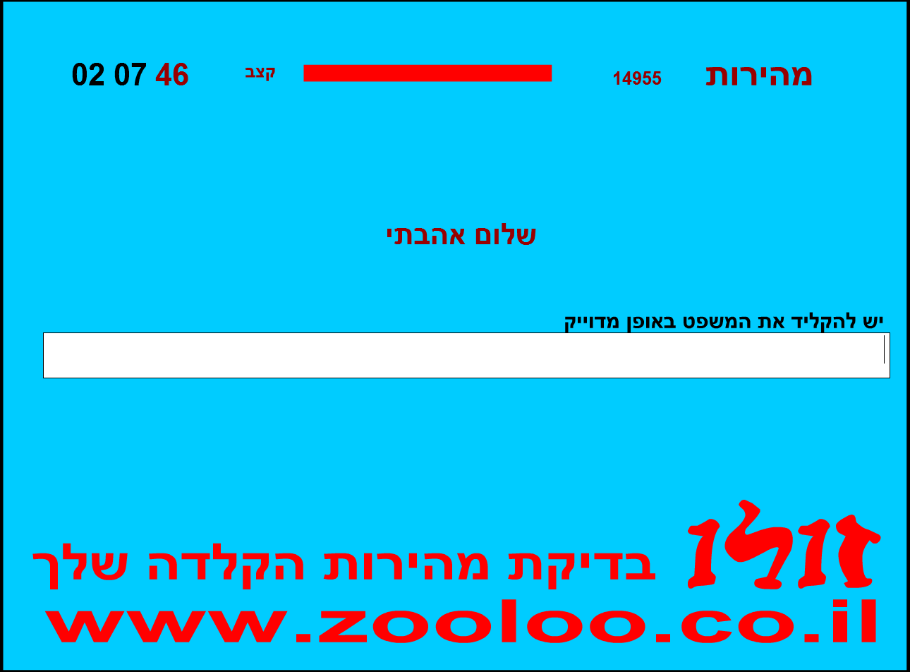 בדיקת מהירות הקלדה