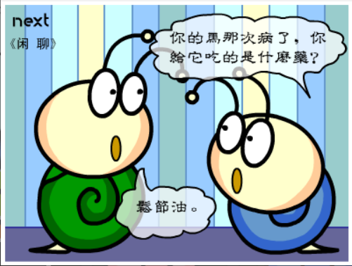 牛牛漫画#089 《闲聊》