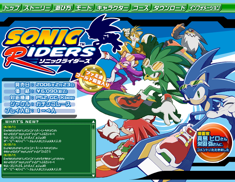 Sonic Riders Microsite