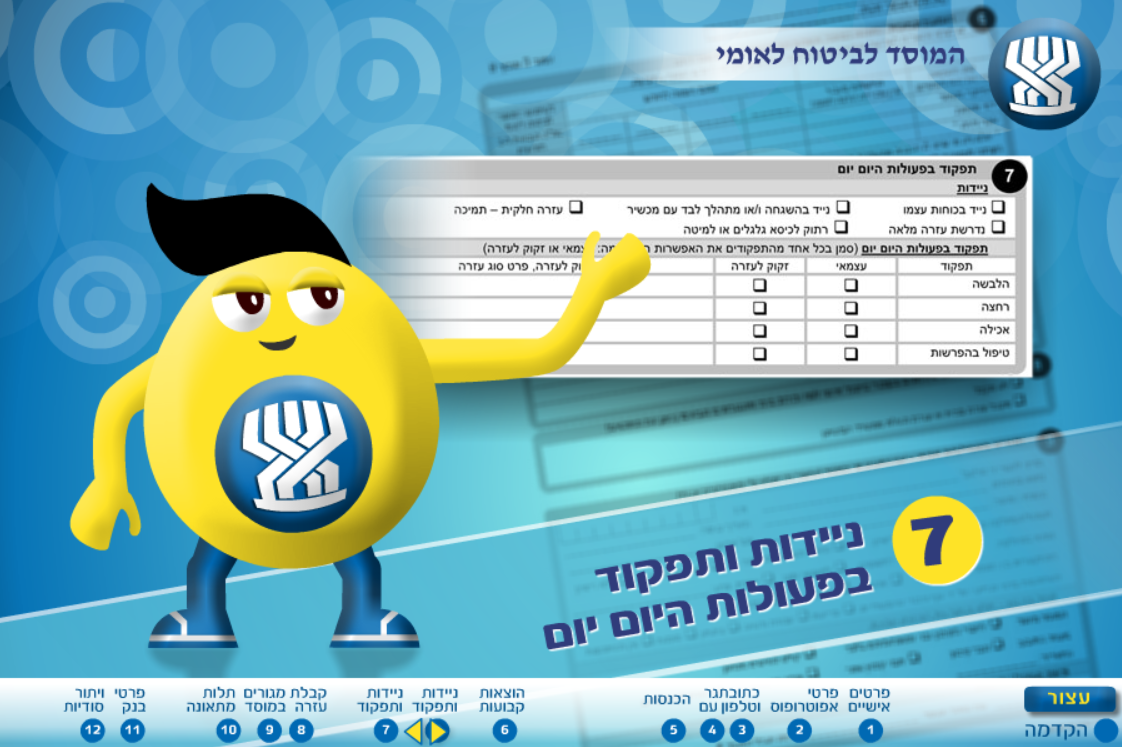 טופס תביעה לגמלת סיעוד