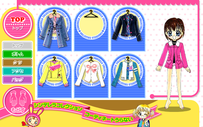 シンデレラコレクションコーディネートうらない