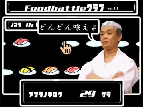 ＦｏｏｄＢａｔｔｌｅクラブ