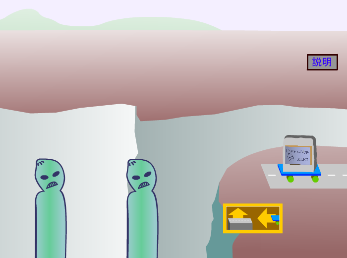 石碑を建てて地球征服