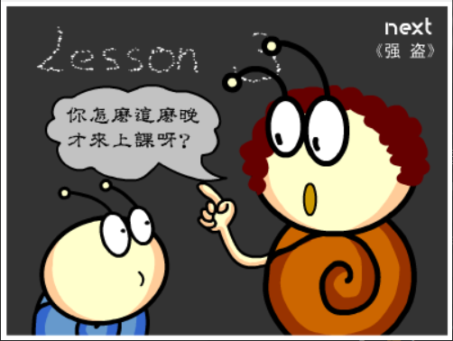 牛牛漫画#082 《强盗》