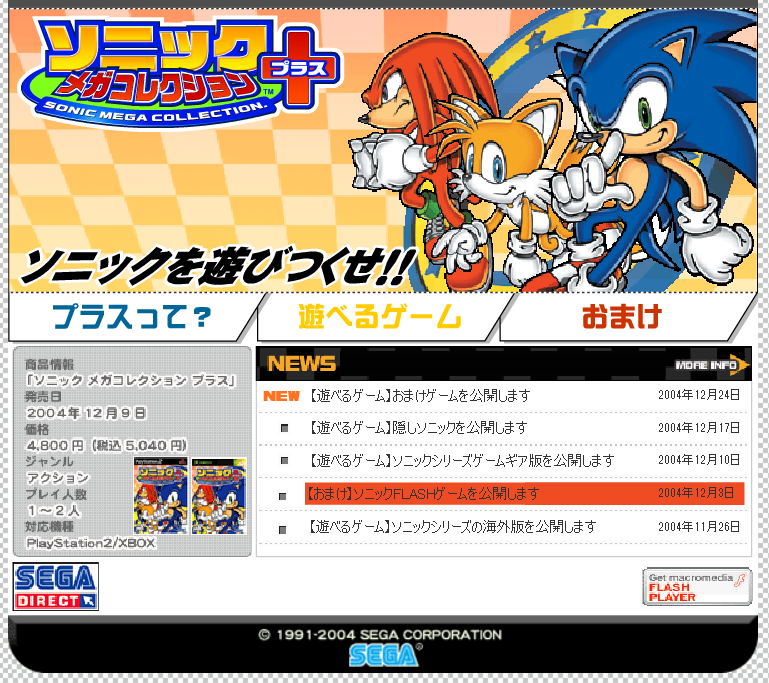 Sonic Mega Collection Plus Microsite