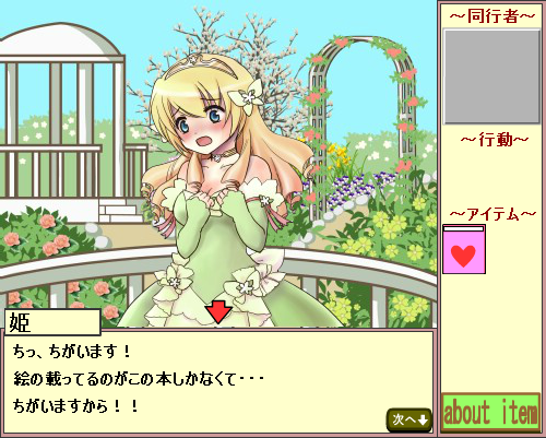 お姫様と伝説の花