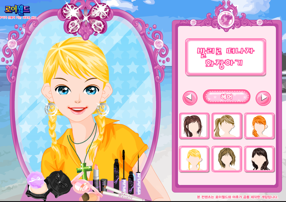 발리로 떠나자 화장하기