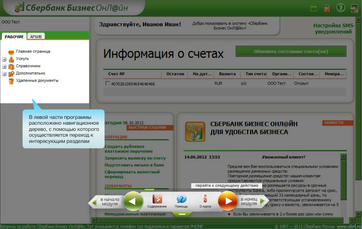Система Сбербанк Бизнес ОнЛ@йн