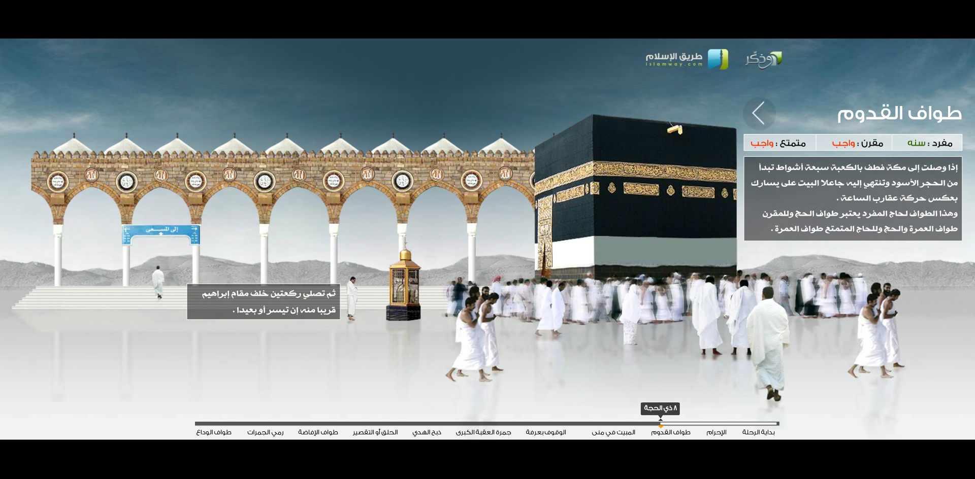 رحلة الحج من موقع وذكر