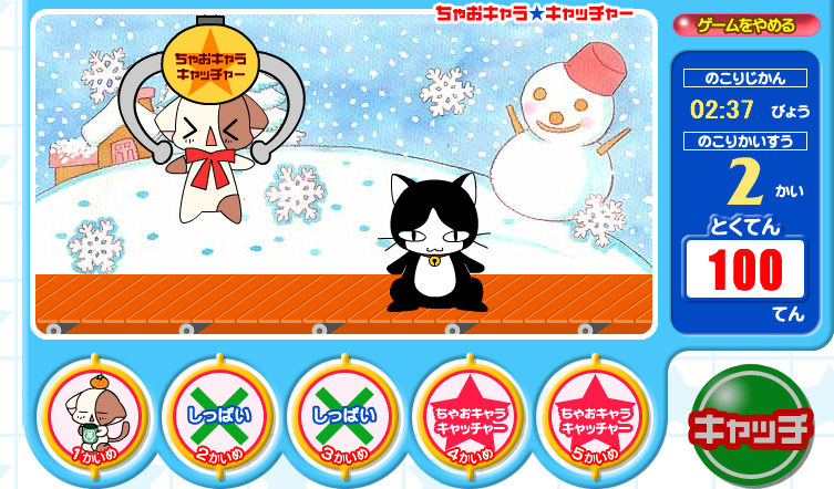 ちゃおキャラキャッチャー