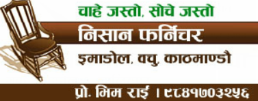 निसान फर्निचर & मनकामना निर्माण सेवा Banner Ad