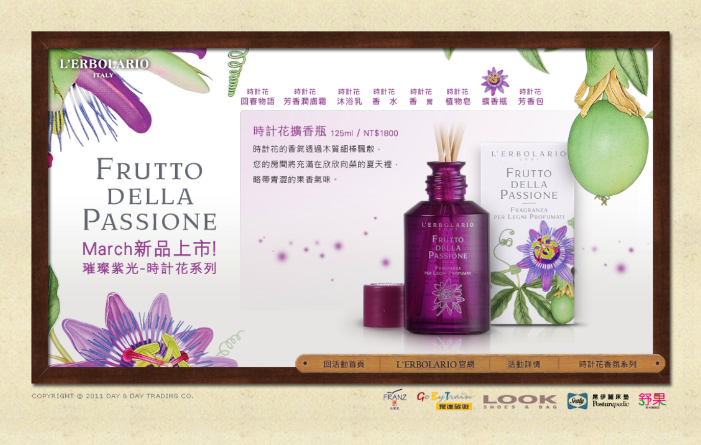 春風花語LOVE之旅