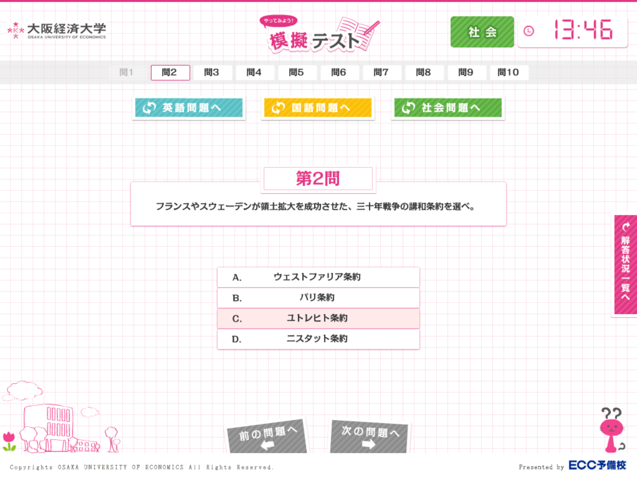 やってみよう！「模擬テスト」