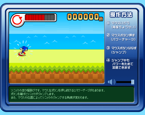 Sonic: The Broad Jump
