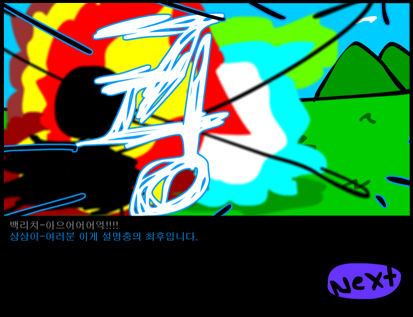 수악한 모험-46화