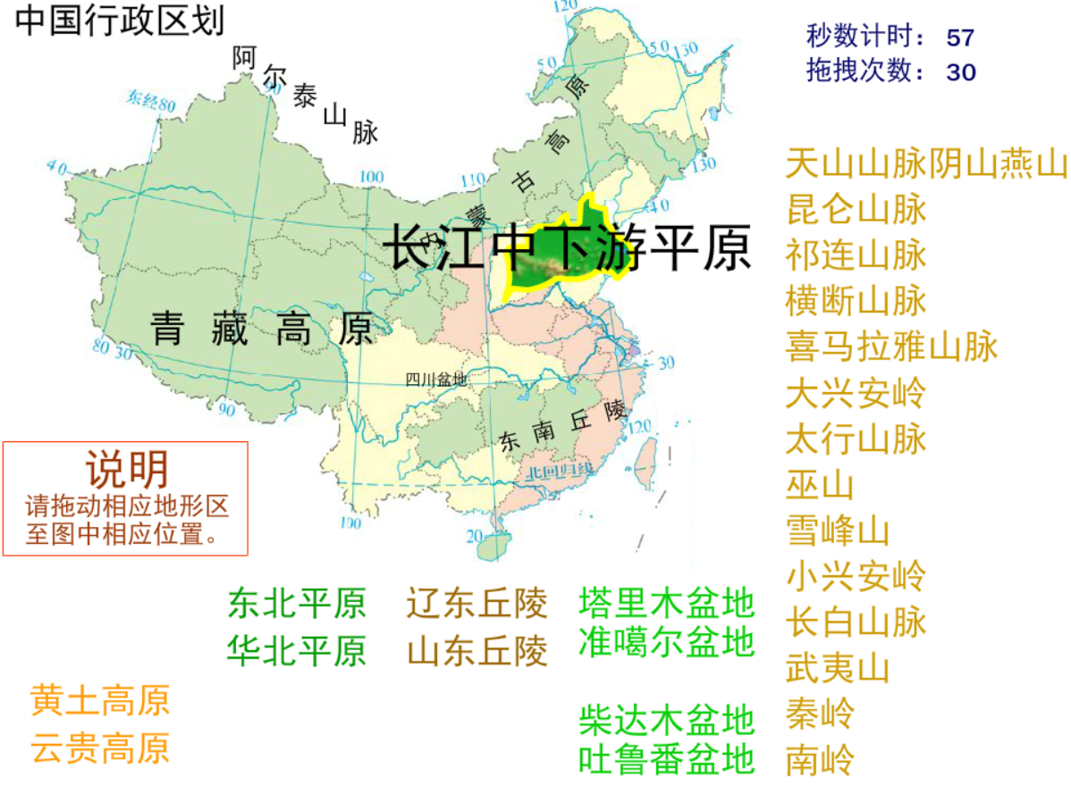 2. 中国行政地形拼图