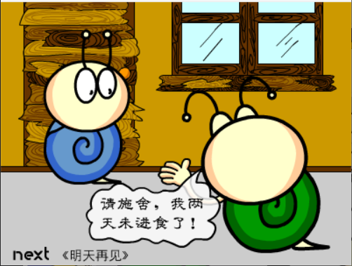 牛牛漫画#095 《明天再见》