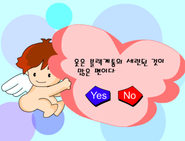 첫인상의 호감도