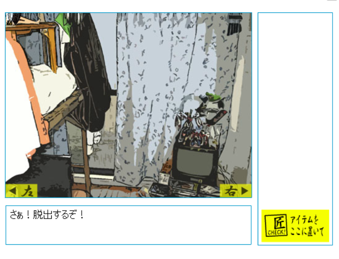 脱出ゲーム　ホビーの匠