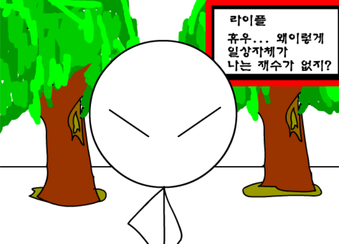 포에버스토리 1화 - 의문의 사나이