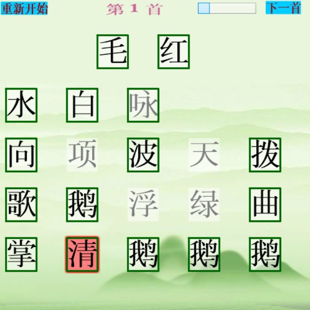 拼诗识字