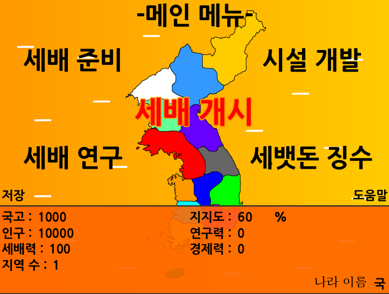 세배 전쟁