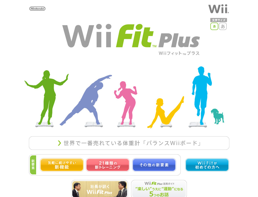 Wii Fit Plus Microsite (Japan)