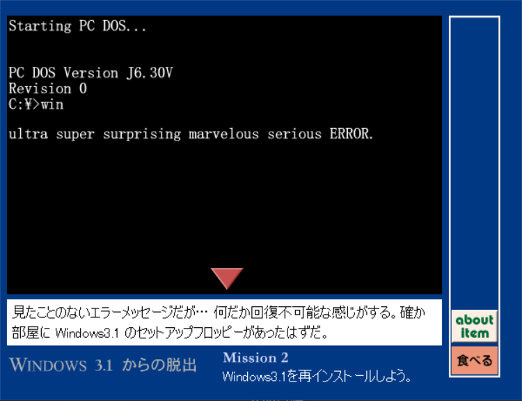 Windows 3.1 からの脱出