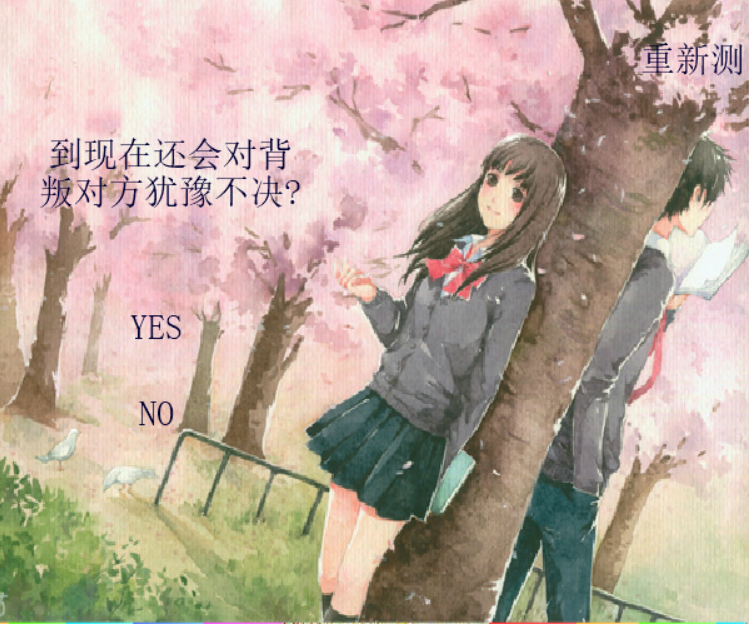 测测他是不是你的真命天子