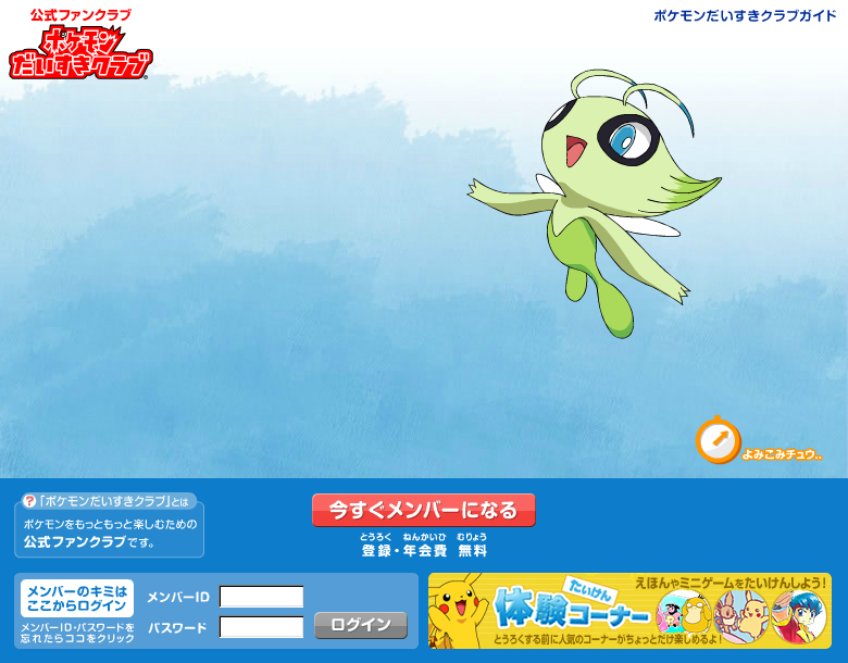 ポケモンだいすきクラブ Invitation