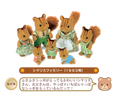 Sylvanian Families Collection - Families 1990-1994