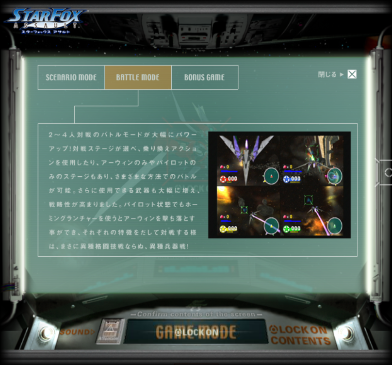 Star Fox: Assault Japanese Microsite