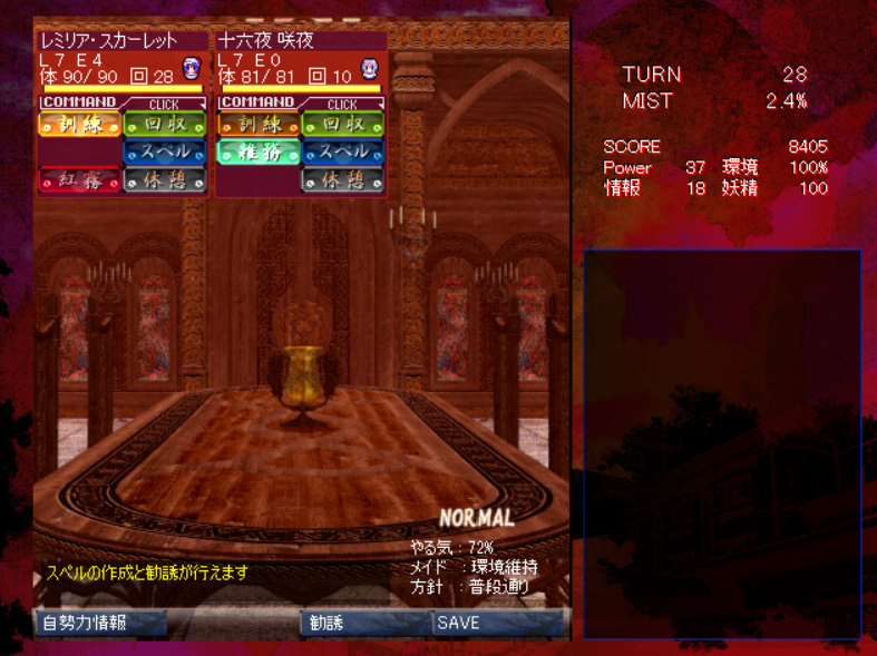 レミリア・スカーレットが辺りを霧だらけにするSLG