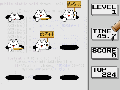 ぬるぽ叩きゲーム