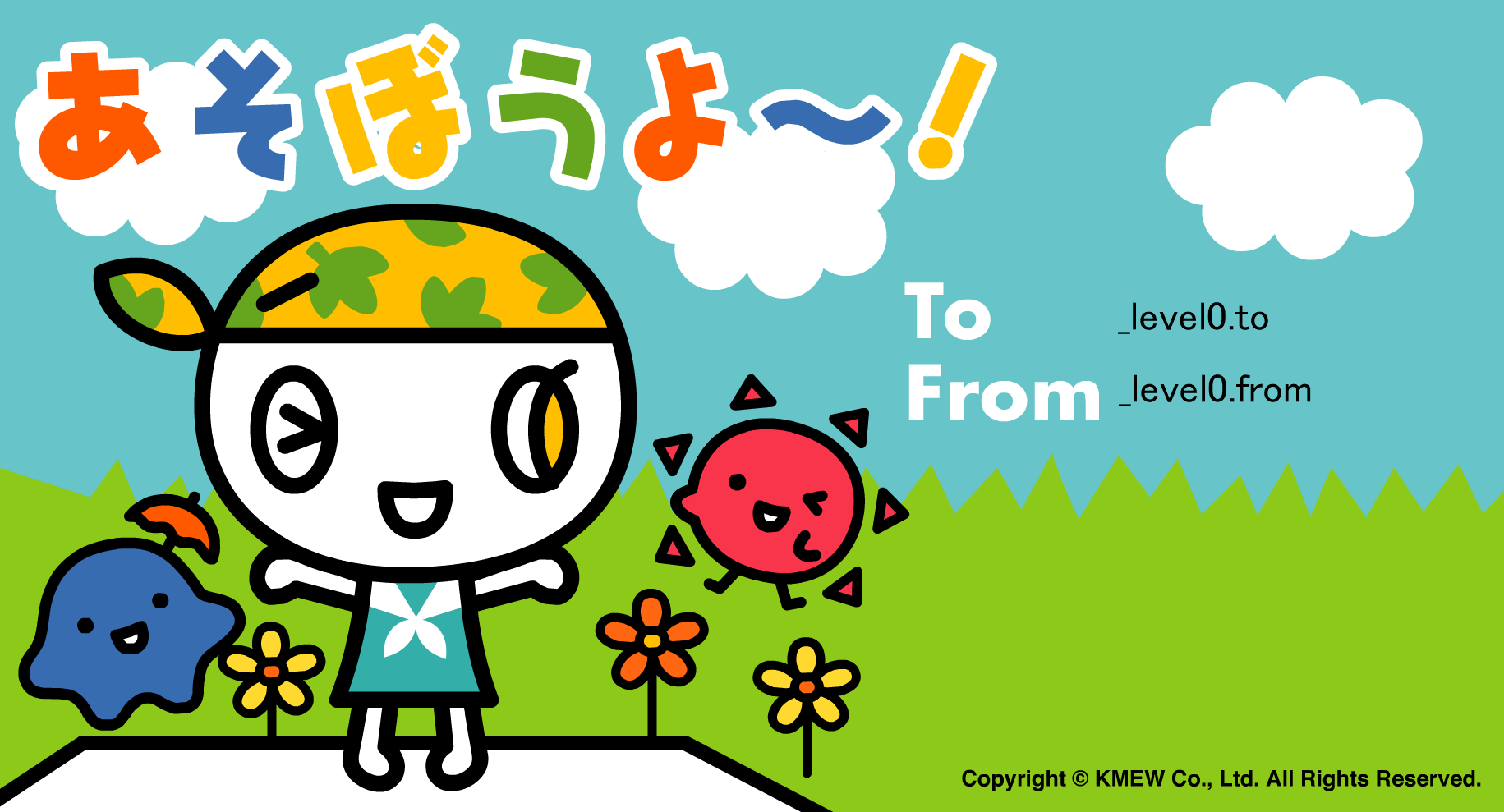 あそぼうよ（アニメ）