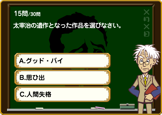 文学検定クイズ 文学ノススメ