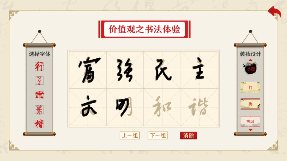 价值观之书法体验