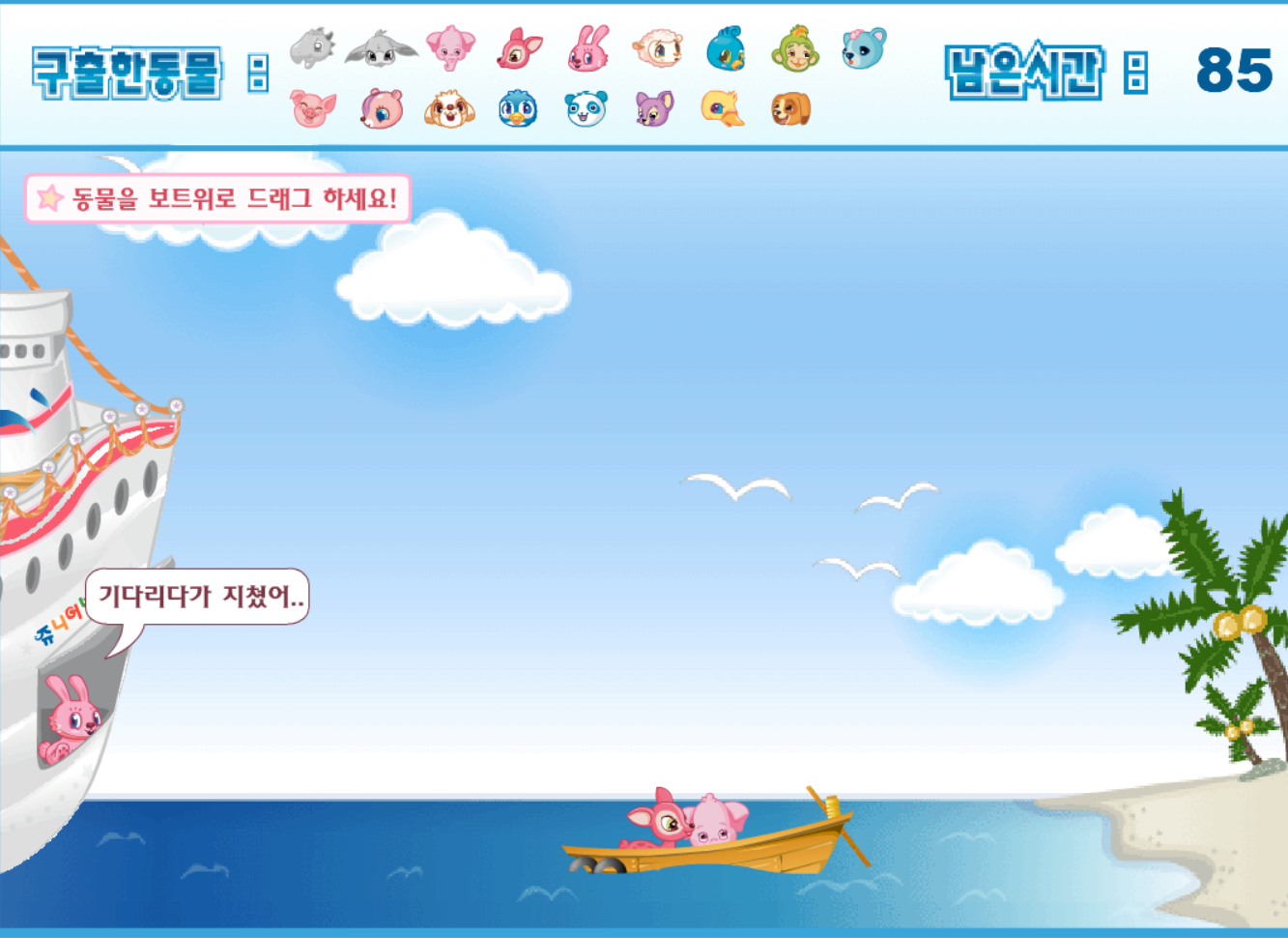 동물구출 대작전