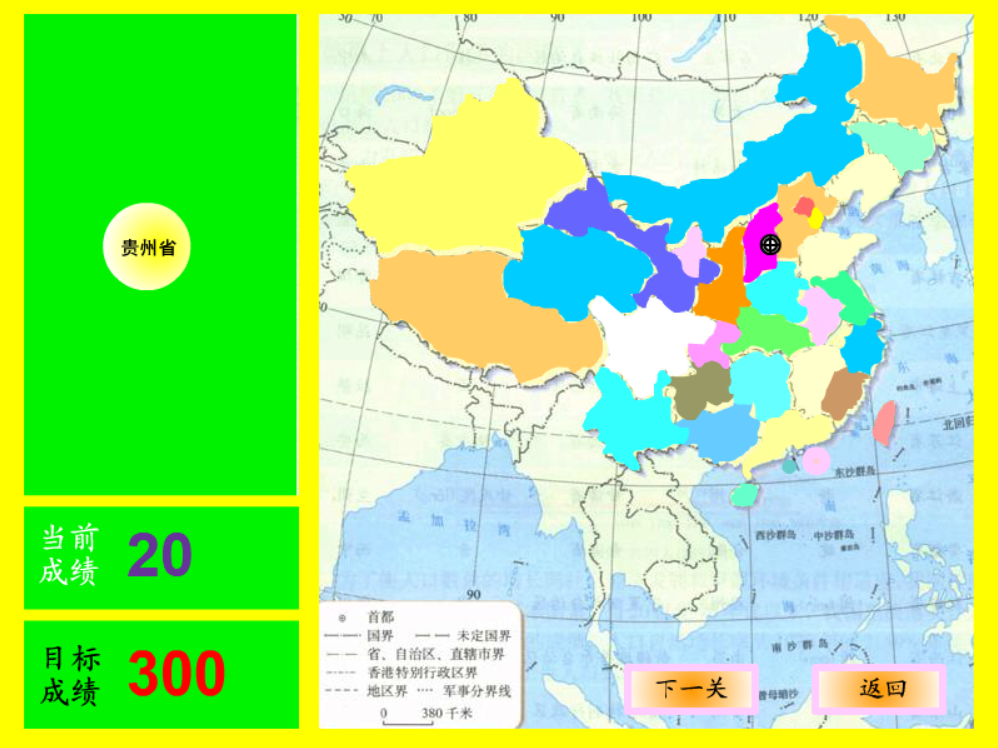 中国地图小游戏