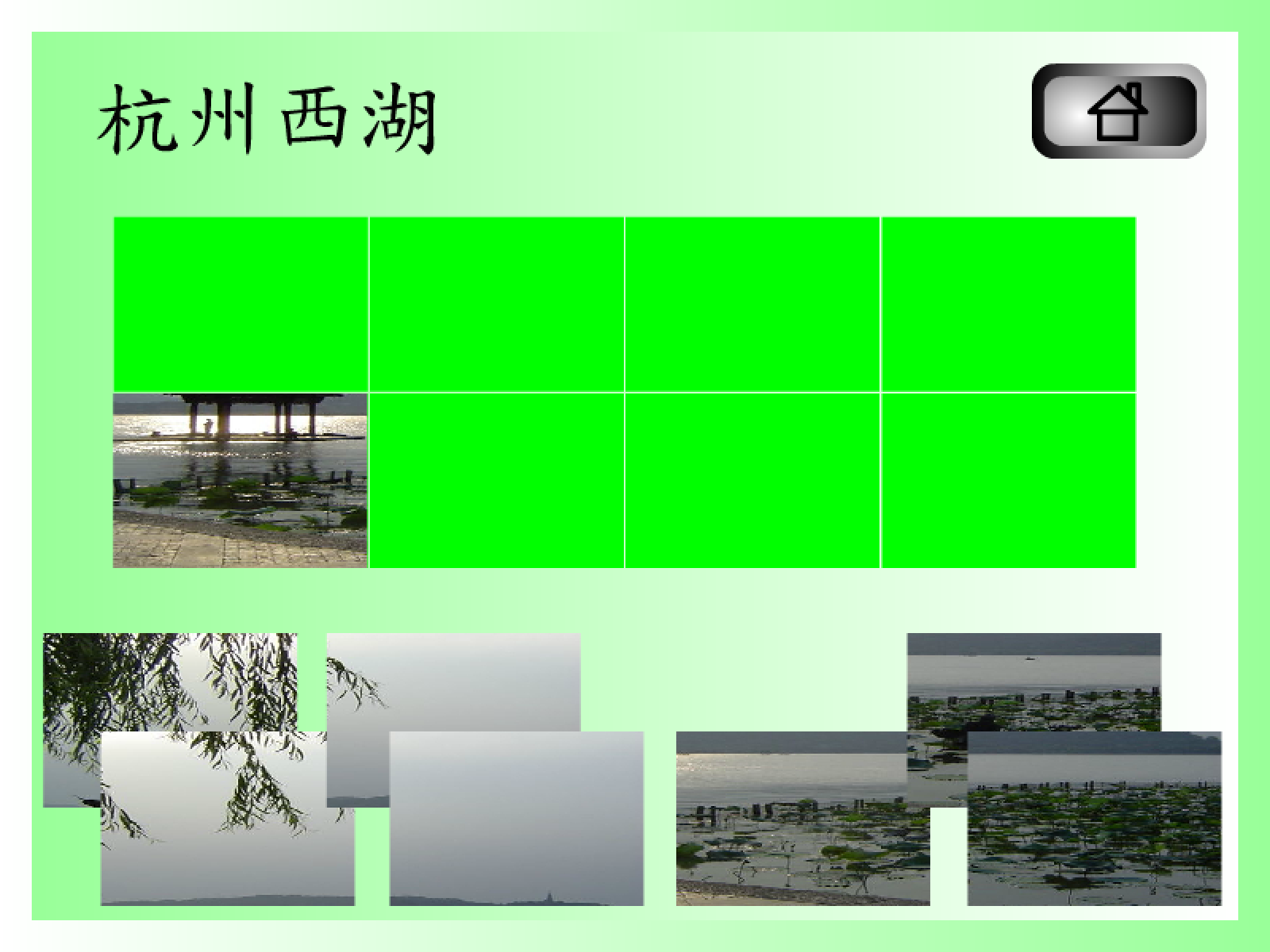 拼圖遊戲(杭州西湖)