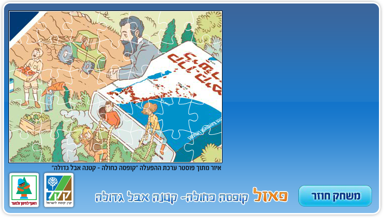 פאזל קופסה כחולה