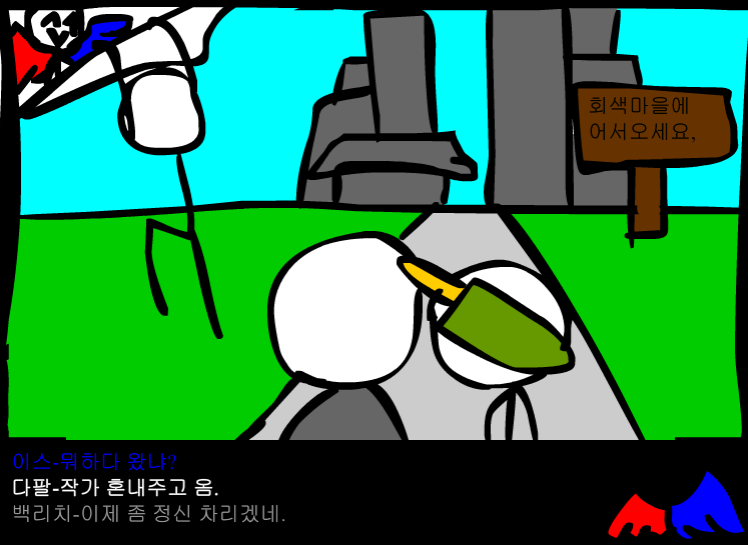 수악한 모험-4화