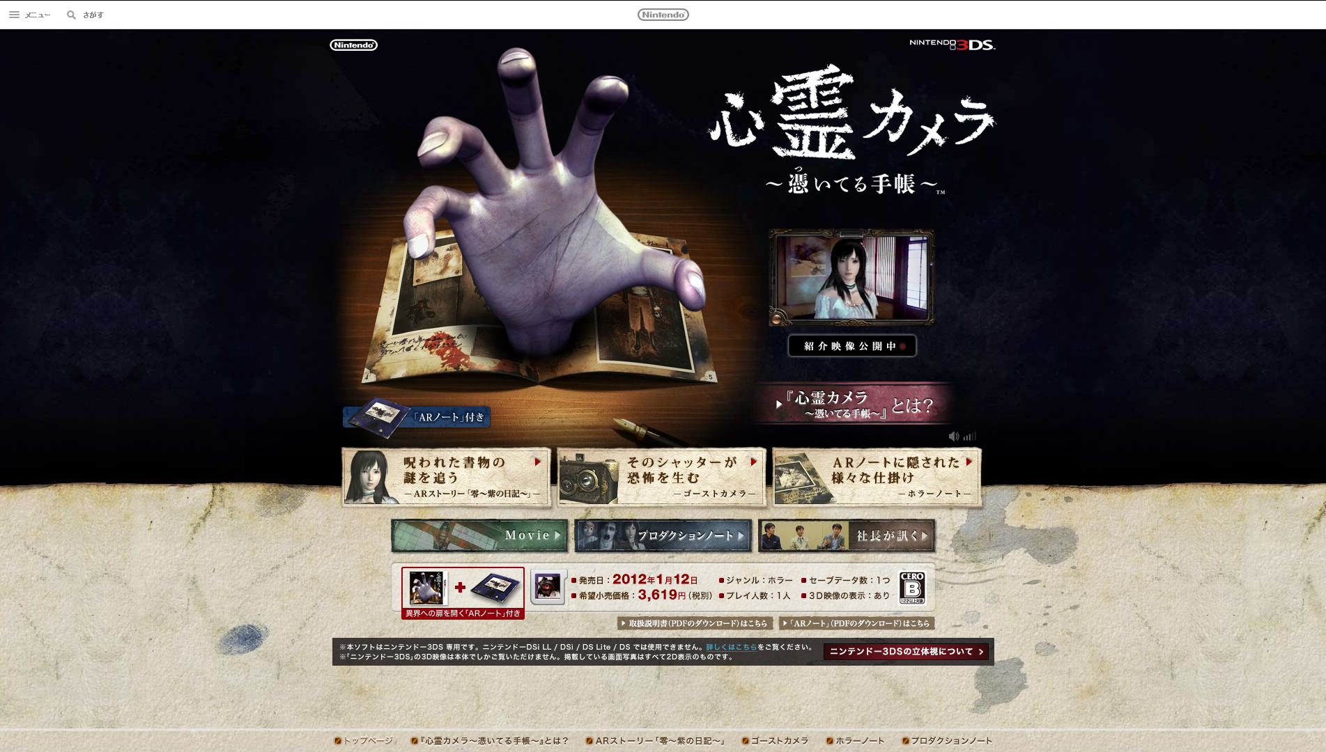 Psychic Camera: The Possessed Notebook Microsite (Japan)