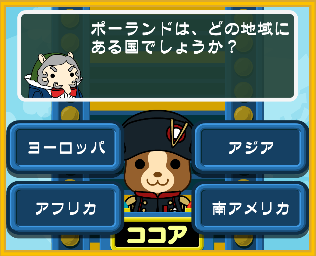 ココアのクイズわーるど！