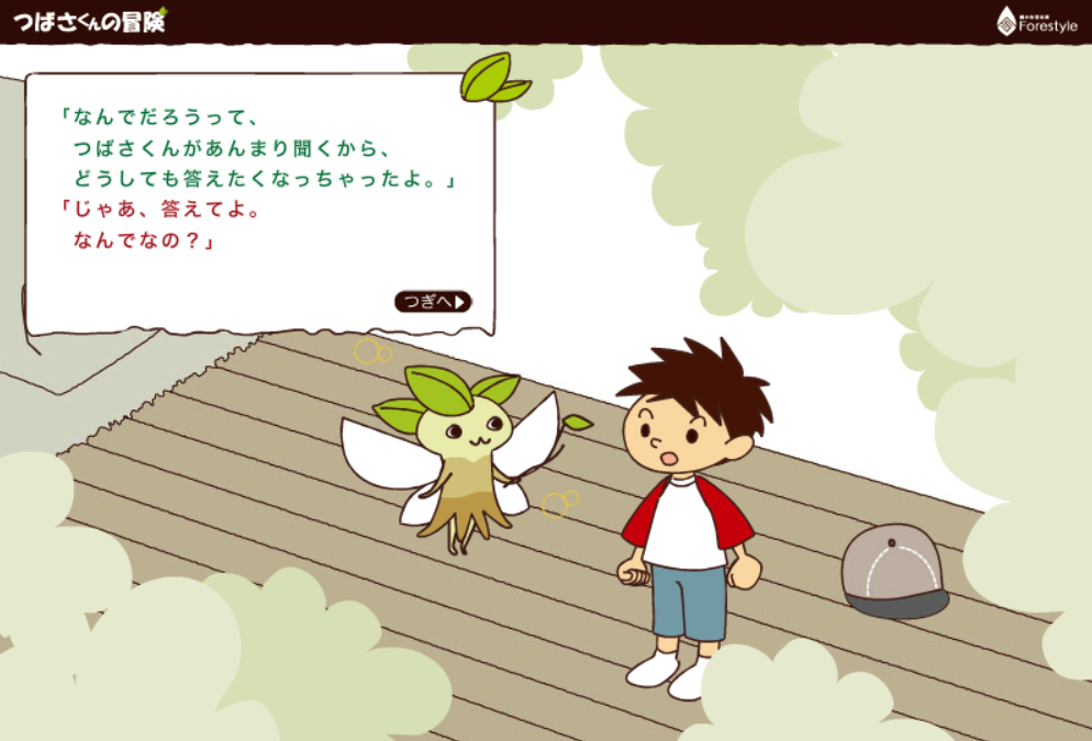 つばさ君の冒険