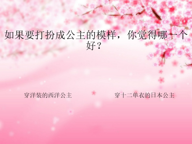 童话女主角小测试